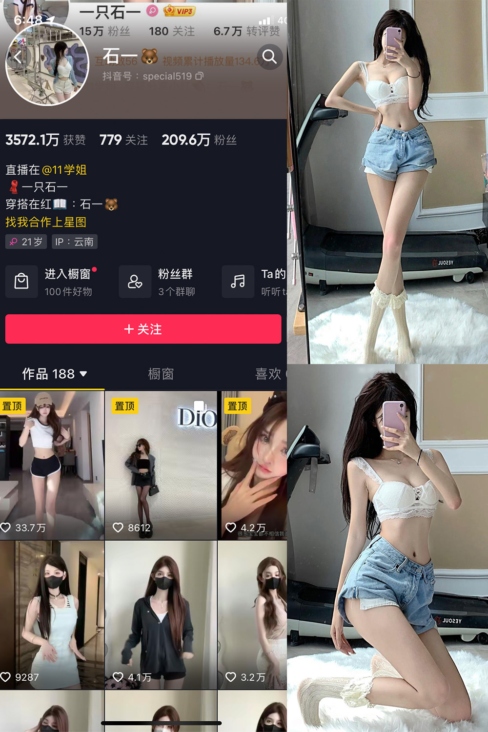 抖音 石一 微密圈 NO.004期 【4P】