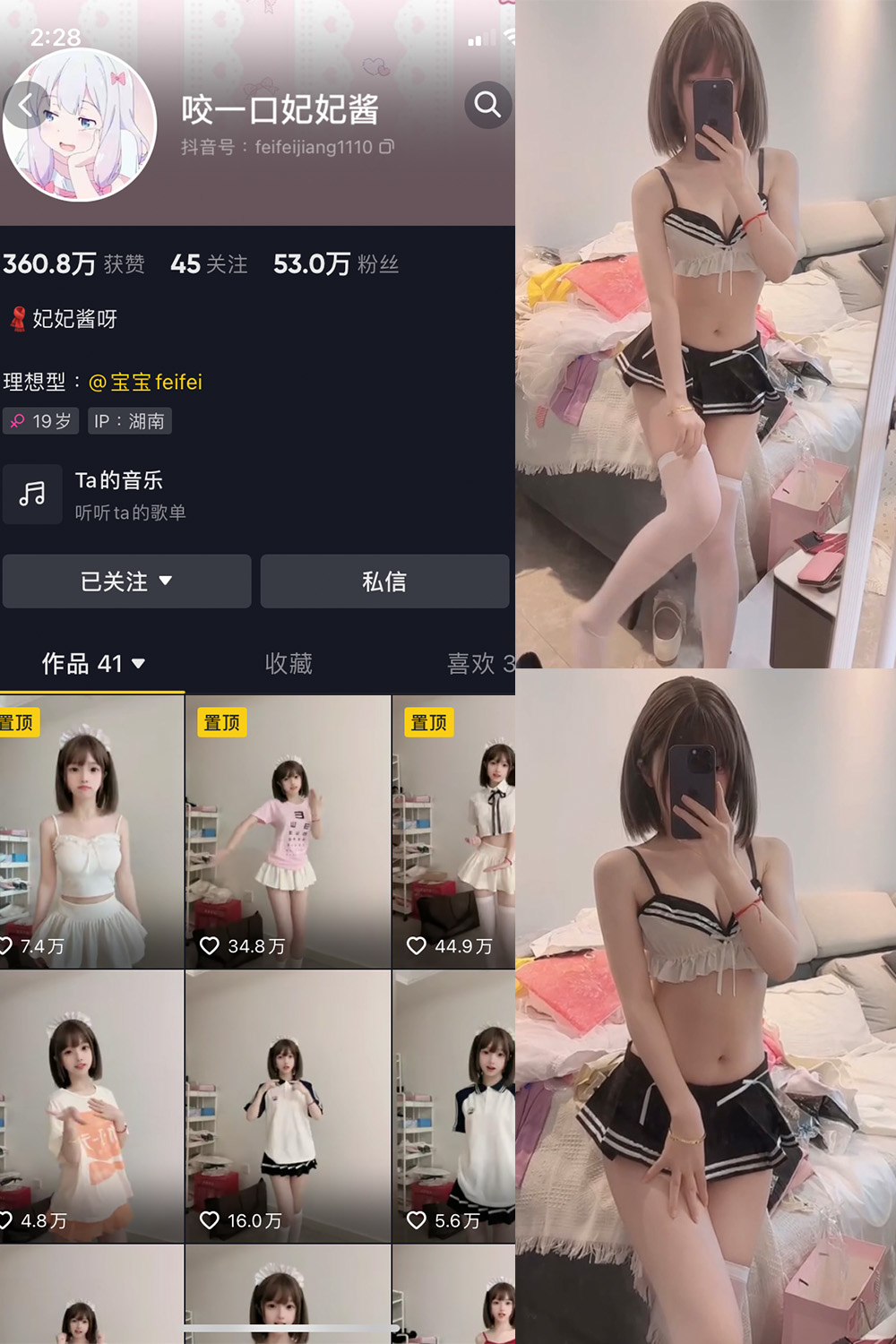 抖音 咬一口妃妃酱 微密圈 NO.005期 【4P3V】