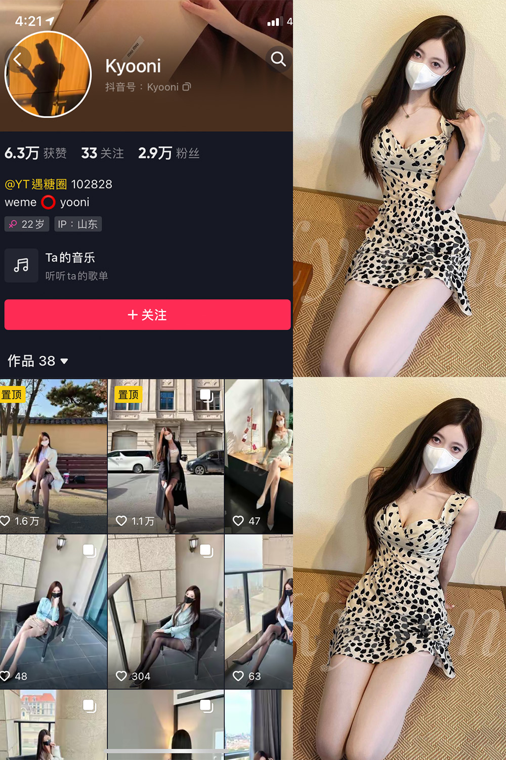 抖音 Yooni有你喵 微密圈 NO.017期 【10P】