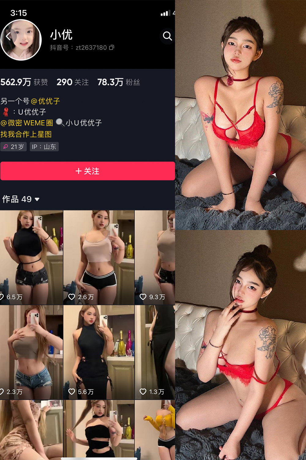 抖音 小U优优子 VIP 微密圈 NO.020期 【6P】