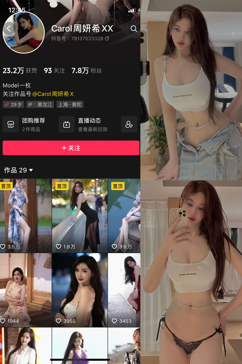 抖音 周研希 微密圈 NO.003期 【68P8V】