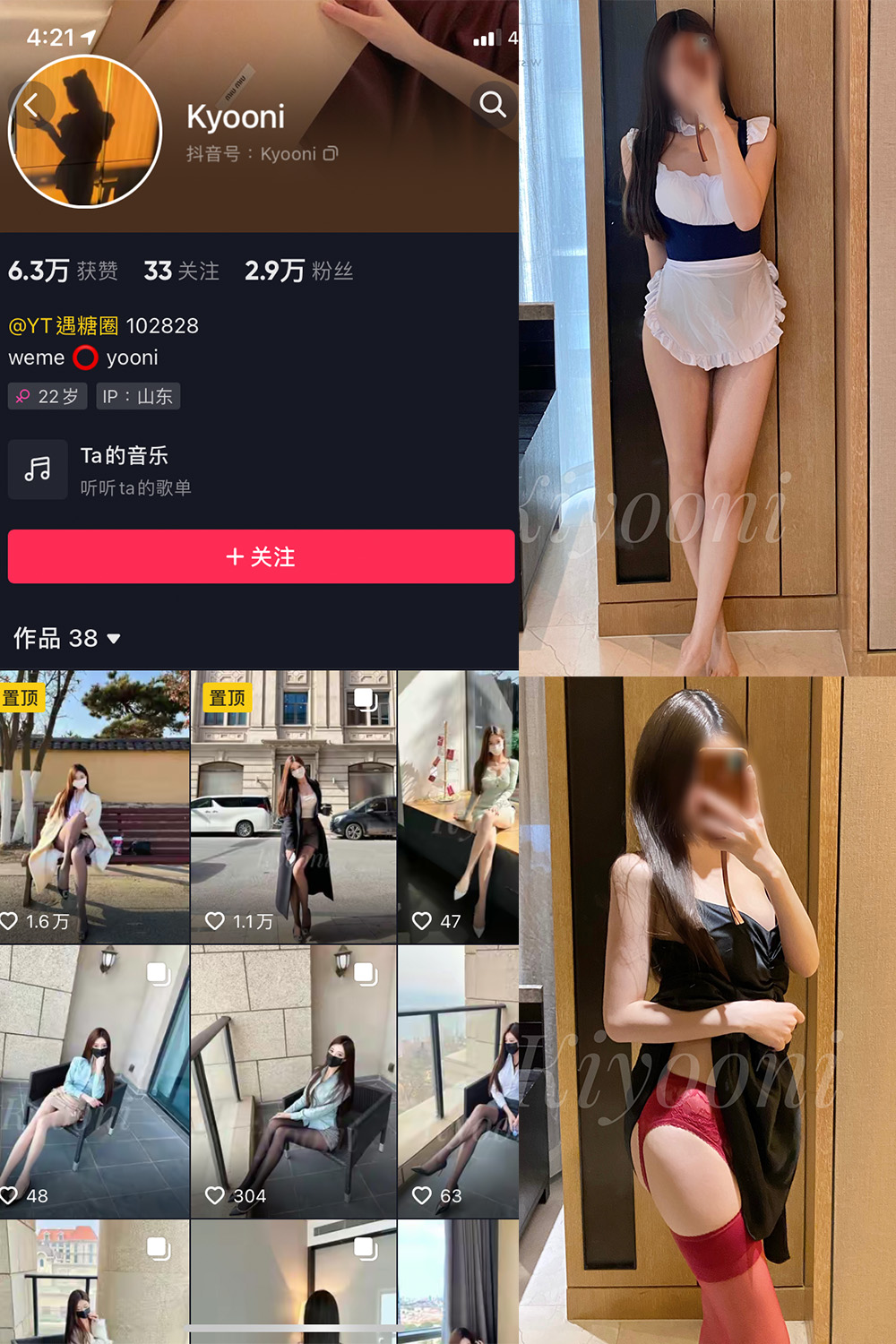 抖音 Yooni有你喵 微密圈 NO.001期 【59P】