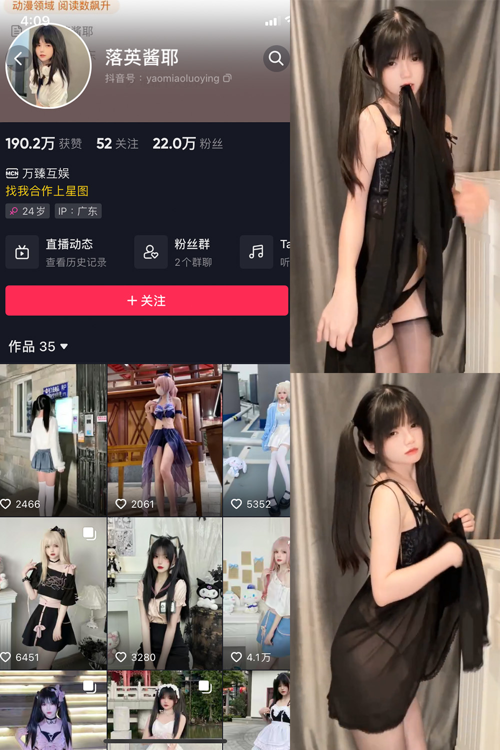 抖音 落英酱耶 微密圈 NO.010期 【3V】