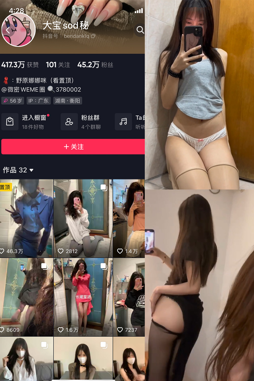 抖音 大宝sod秘 微密圈 NO.015期 【3V】