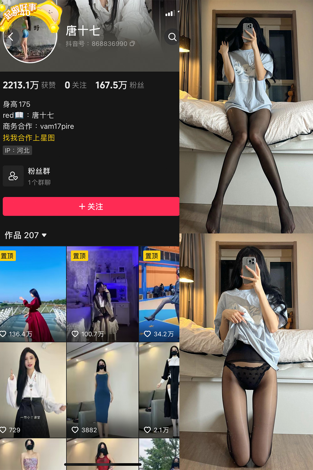 抖音 唐十七 微密圈 NO.016期 【19P】