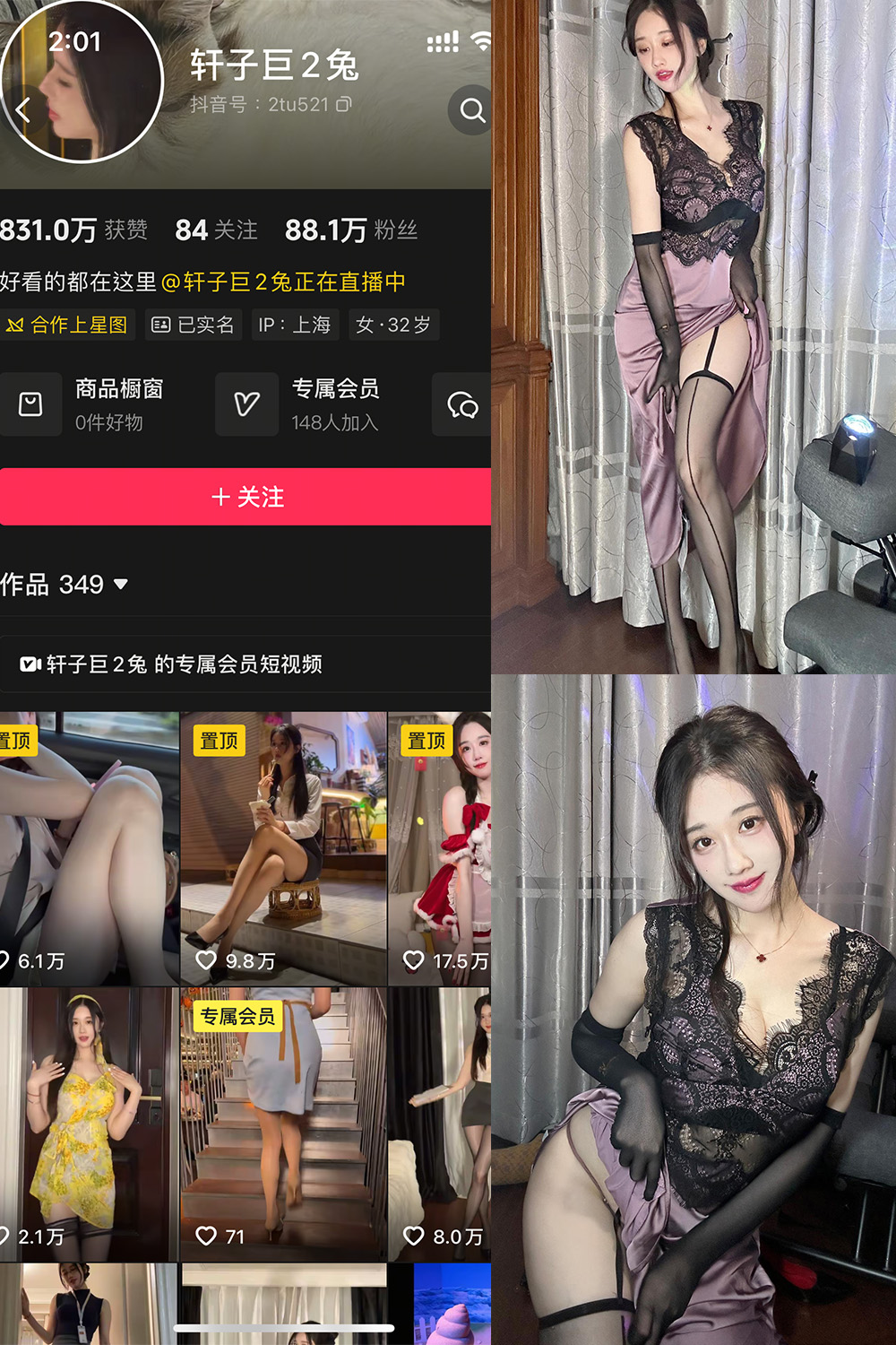 抖音 轩子巨二兔 秘语空间 NO.003期 【31P】