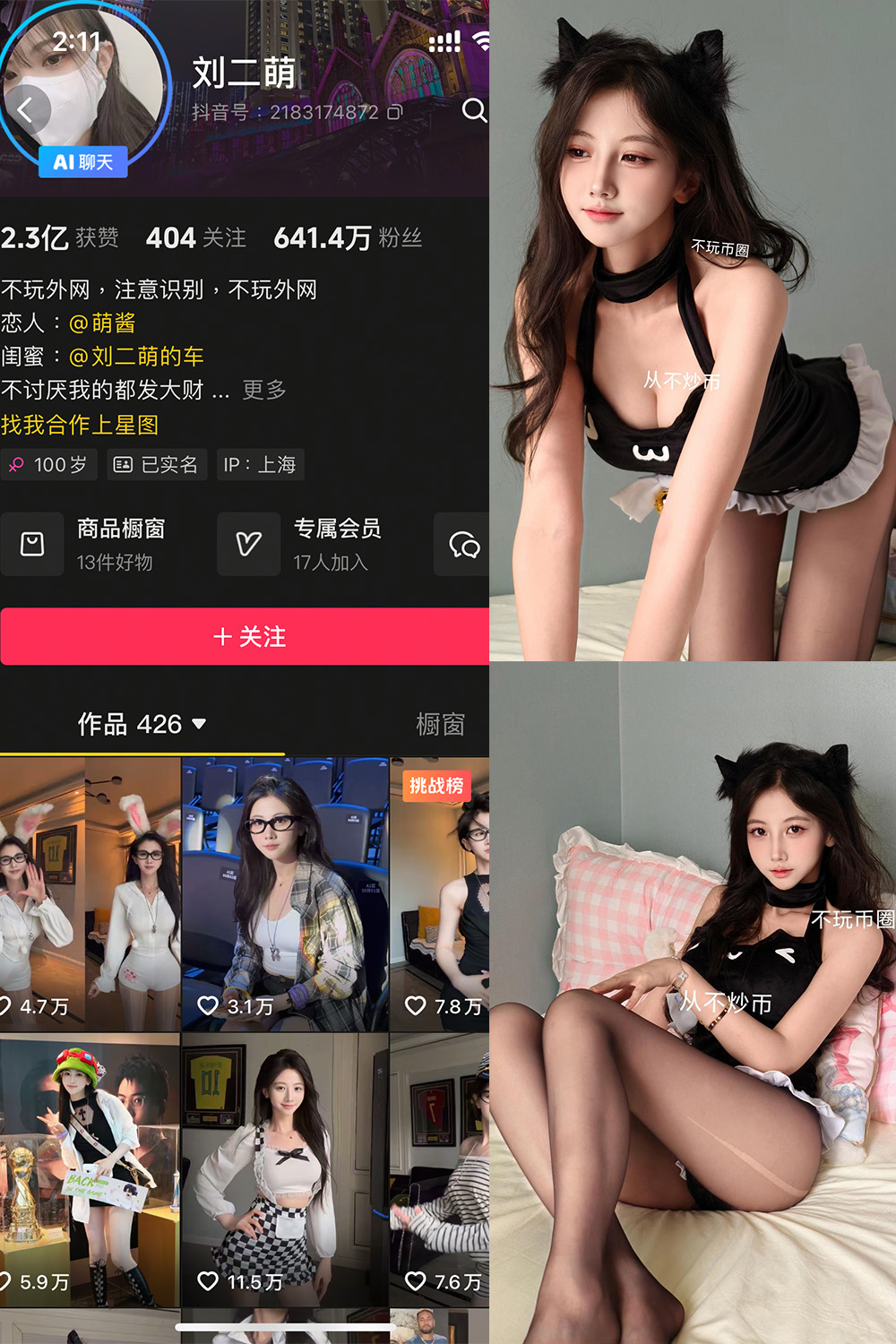 抖音 刘二萌 岛遇 NO.013期 【19P】