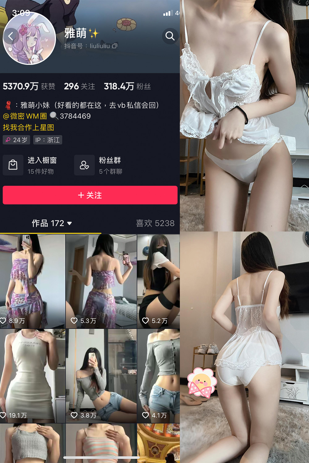 抖音 刘雅萌 微密圈 NO.050期 【20P】