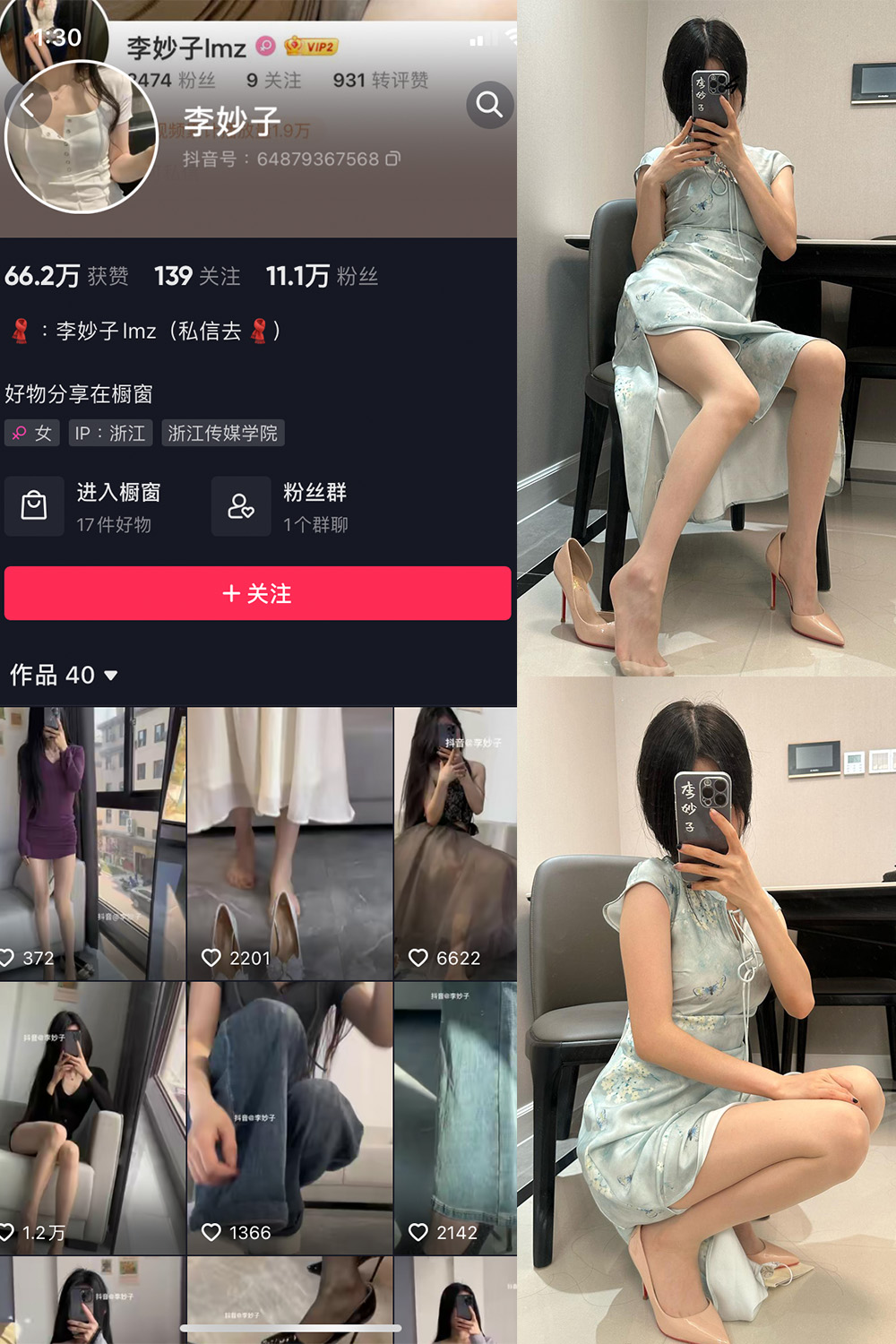 抖音 李妙子 微密圈 NO.068期 【36P】