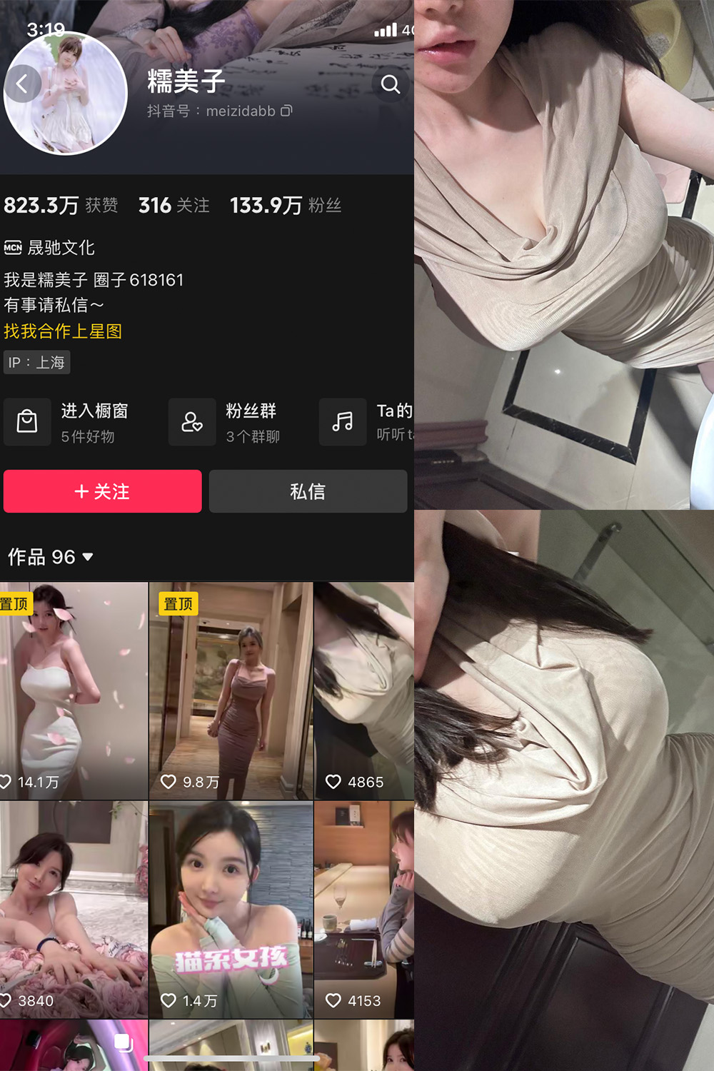 抖音 糯美子 微密圈 NO.001期 【15P】