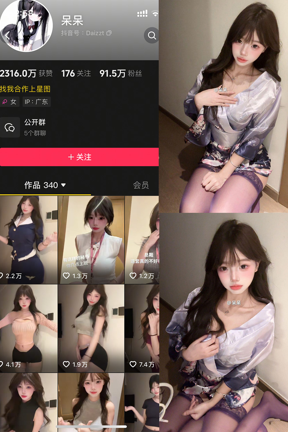 抖音 呆呆 微密圈 NO.004期 【6P】