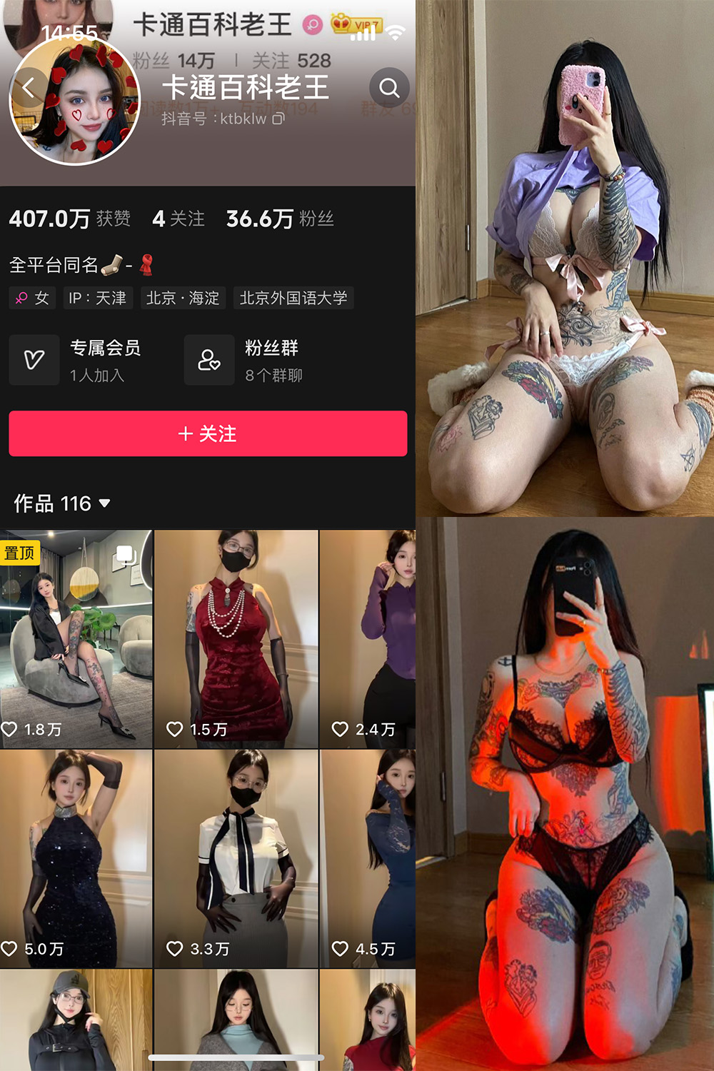 抖音 卡通百科老王 微密圈 NO.007期 【122P】