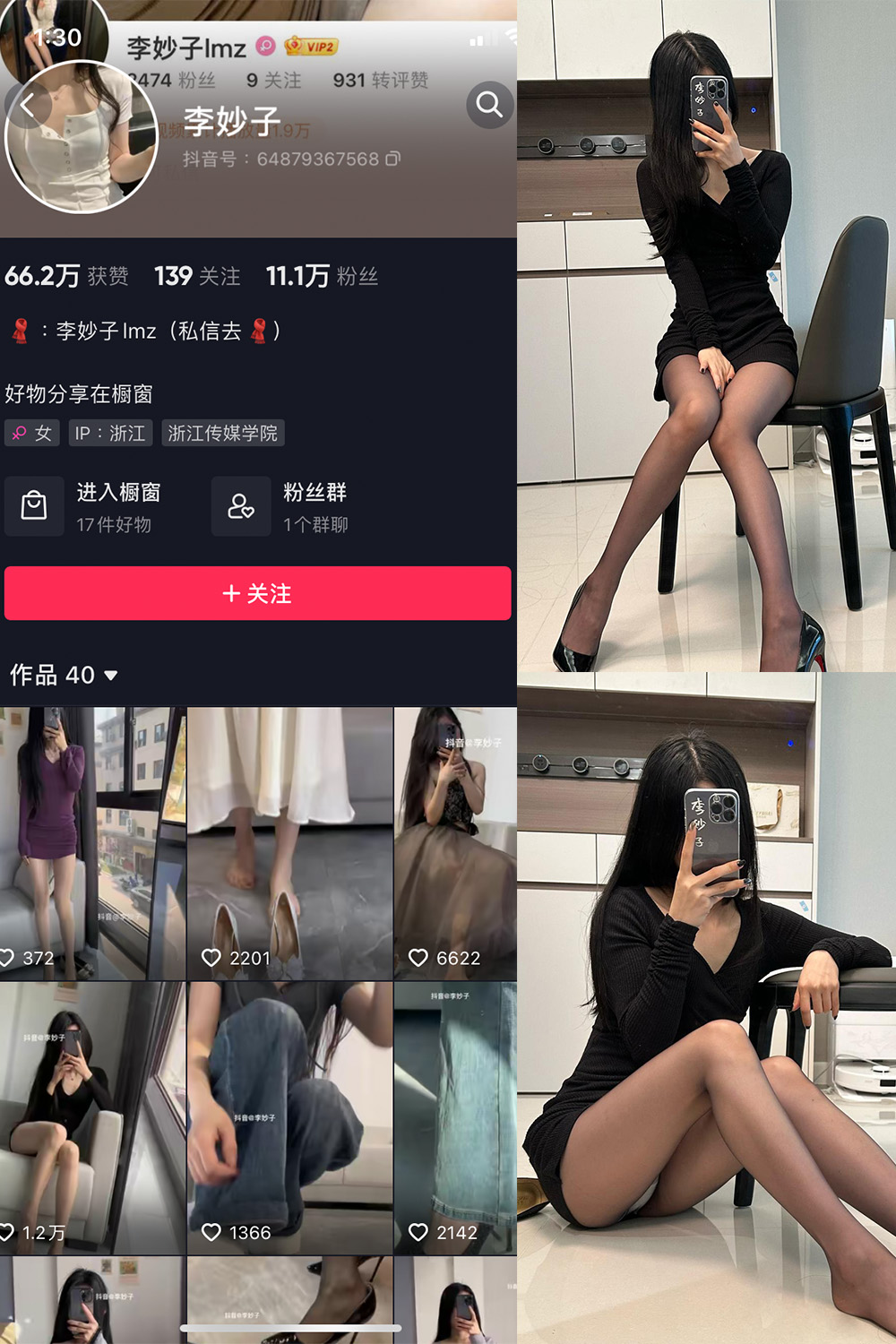 抖音 李妙子 微密圈 NO.062期 【20P】