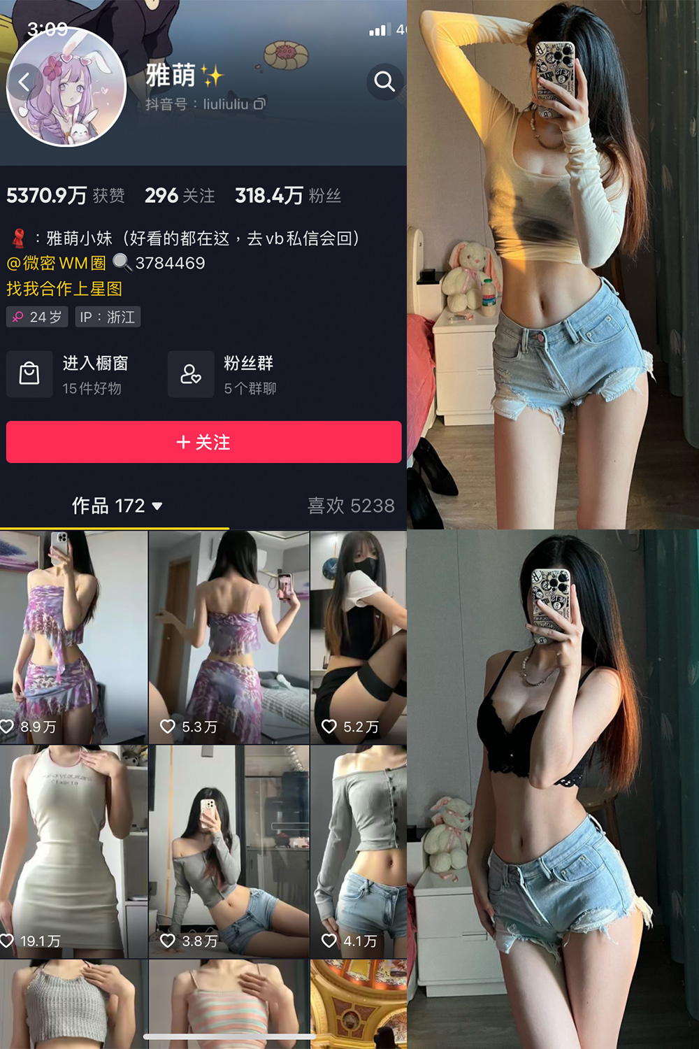 抖音 刘雅萌 微密圈 NO.046期 【23P】