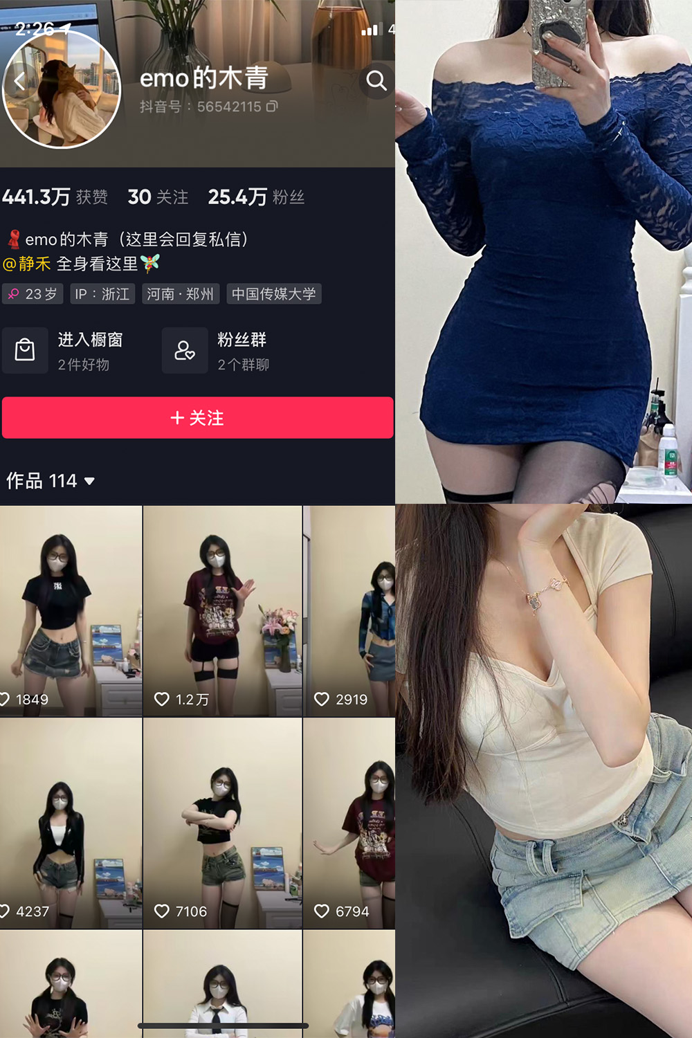 抖音 emo的木青 微密圈 NO.004期 【19P1V】