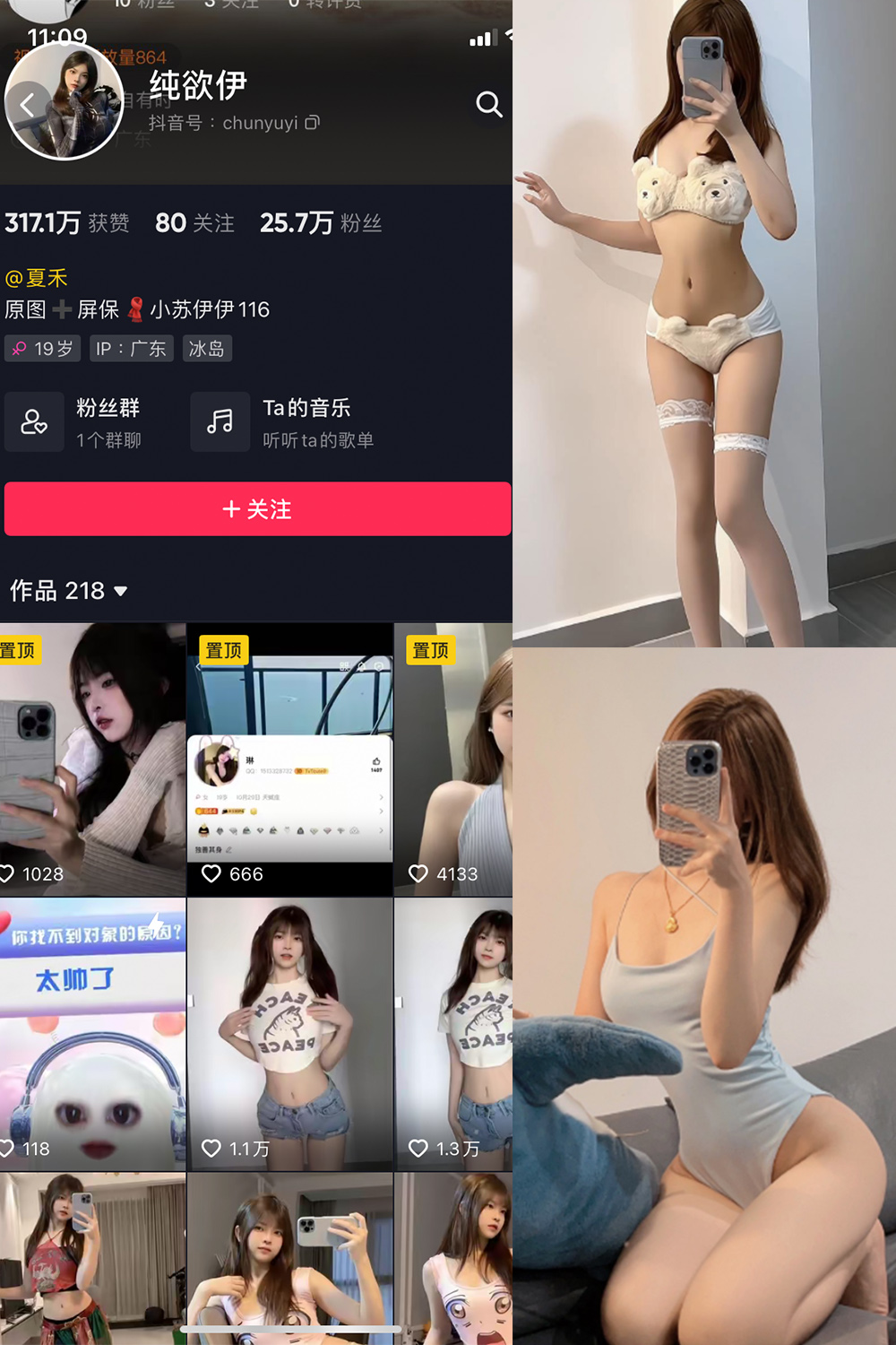 抖音 纯欲伊 微密圈 NO.002期 【23P】