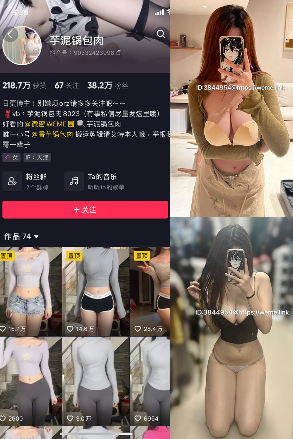 抖音 芋泥锅包肉 微密圈 NO.015期 【17P】