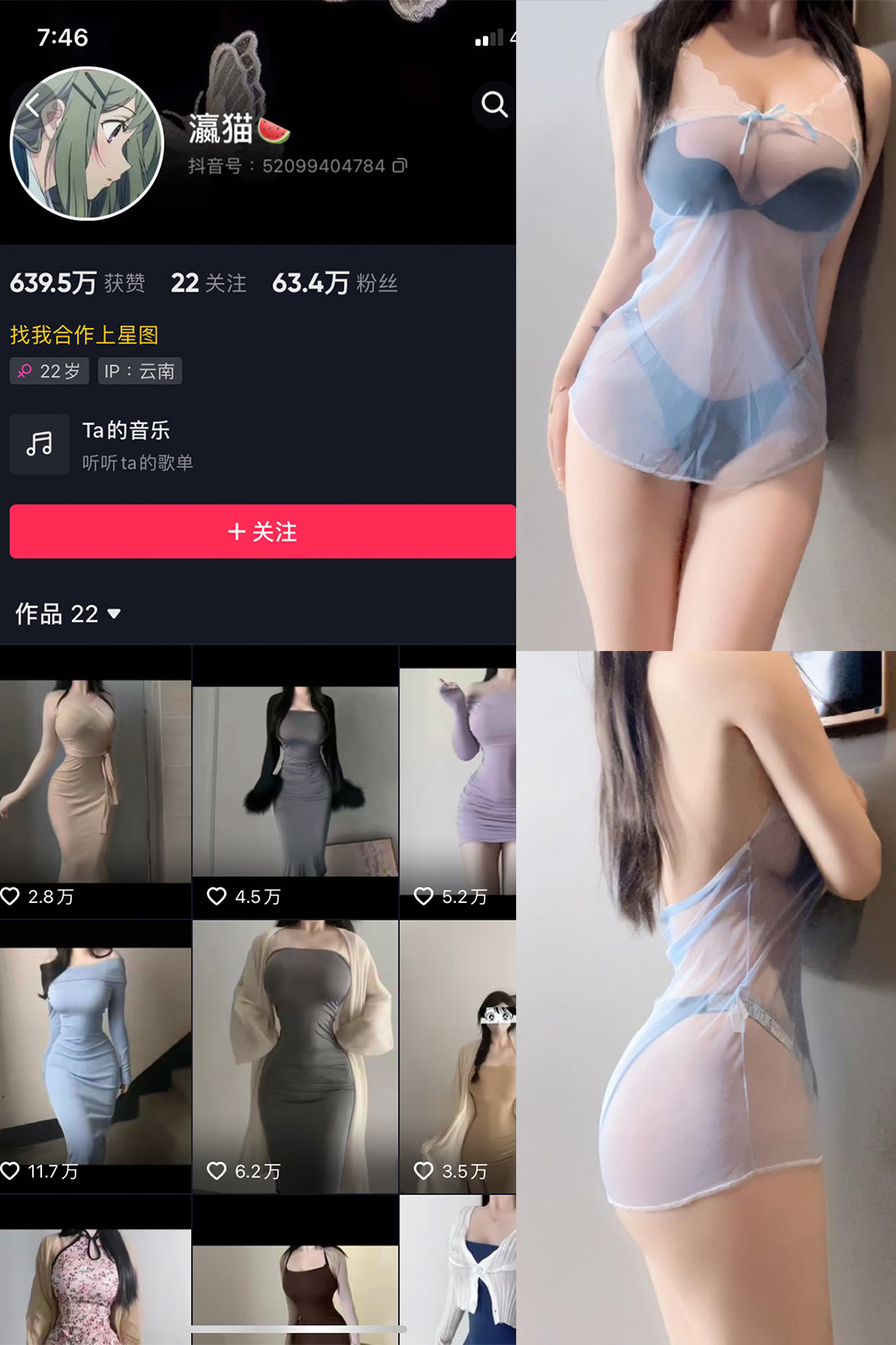 抖音 瀛猫 微密圈 NO.024期 【8P】