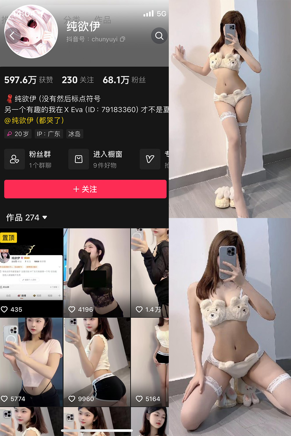 抖音 纯欲伊 微密圈 NO.004期 【52P2V】