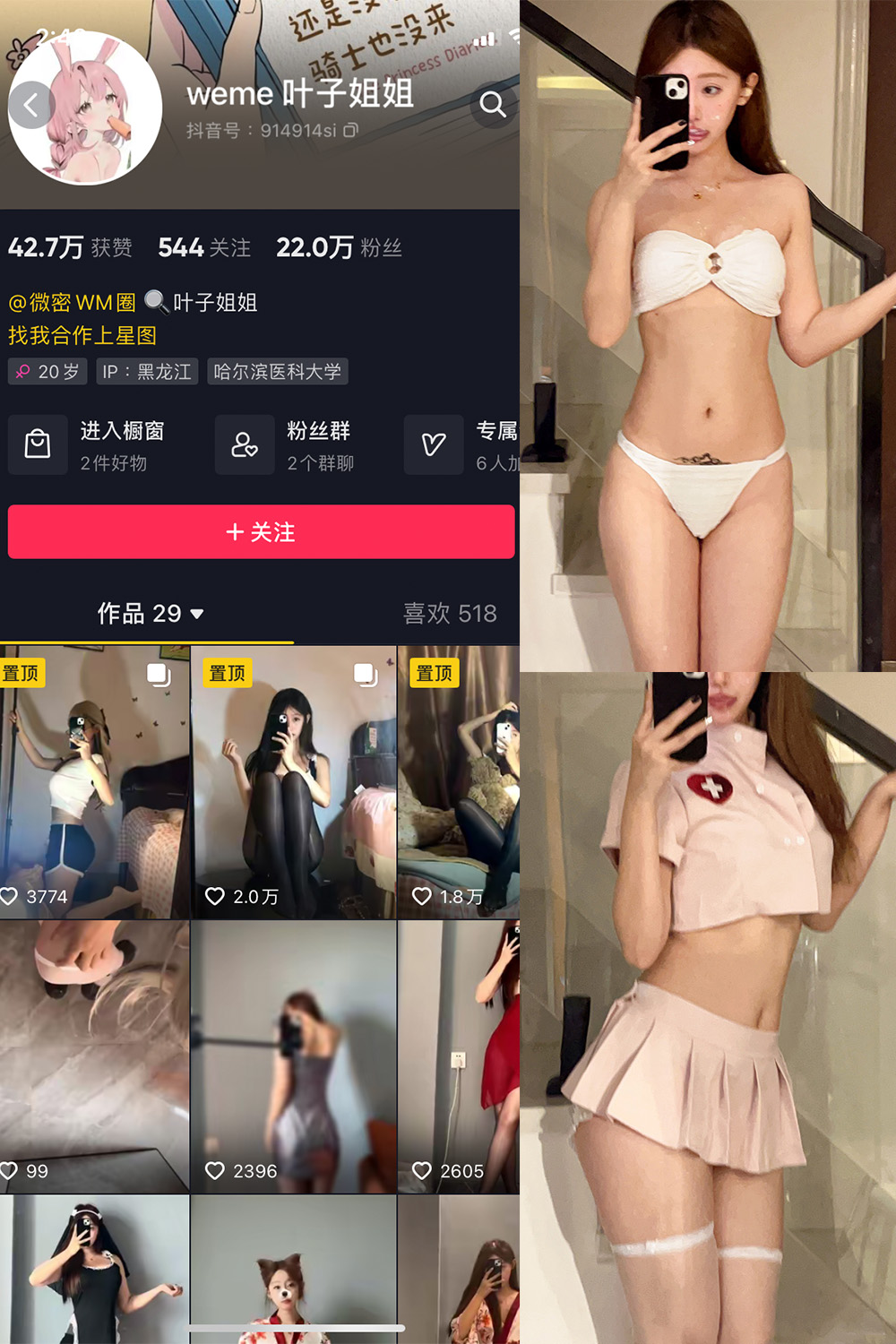 抖音 叶子姐姐 微密圈 NO.006期 【23P1V】