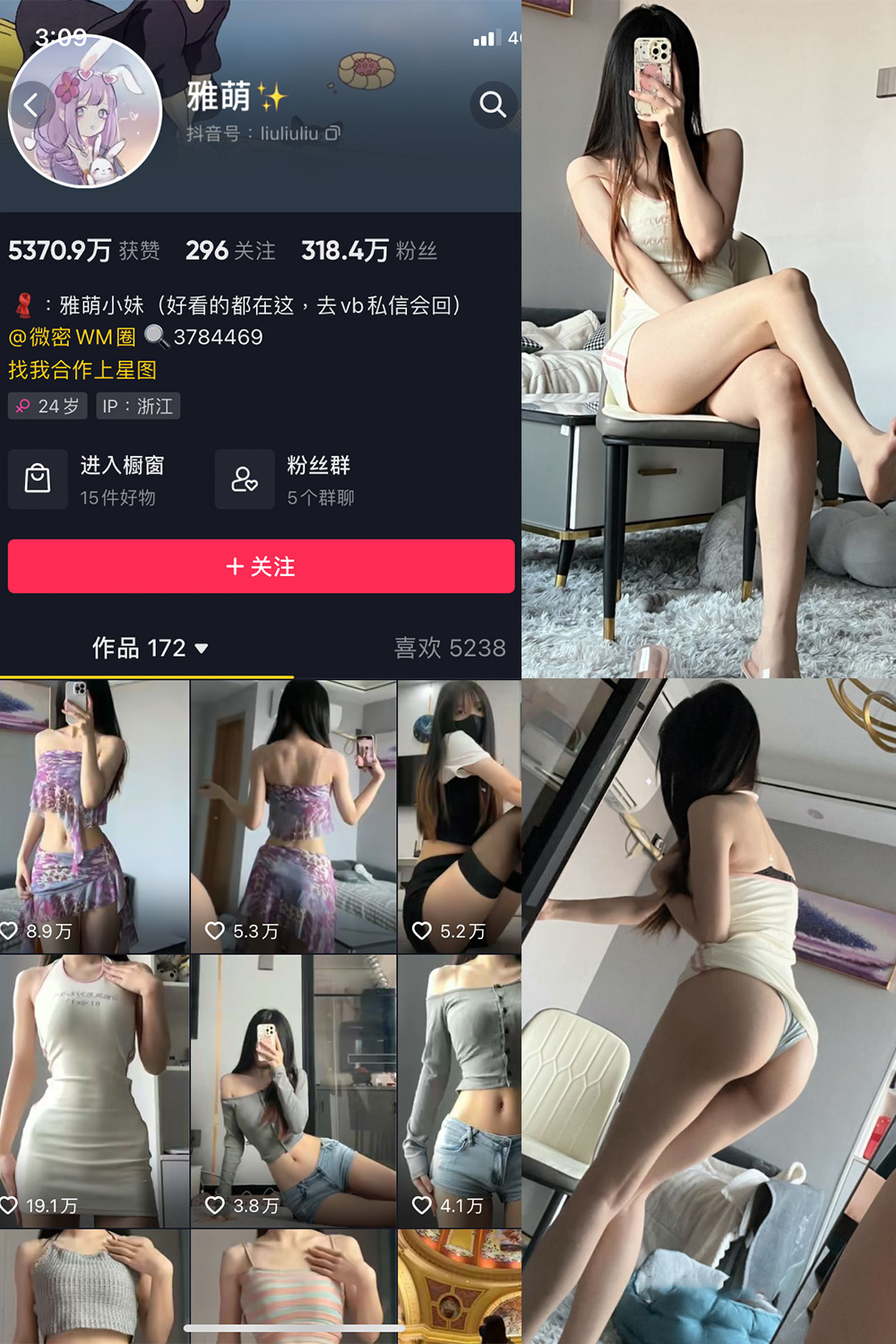 抖音 刘雅萌 微密圈 NO.045期 【24P】