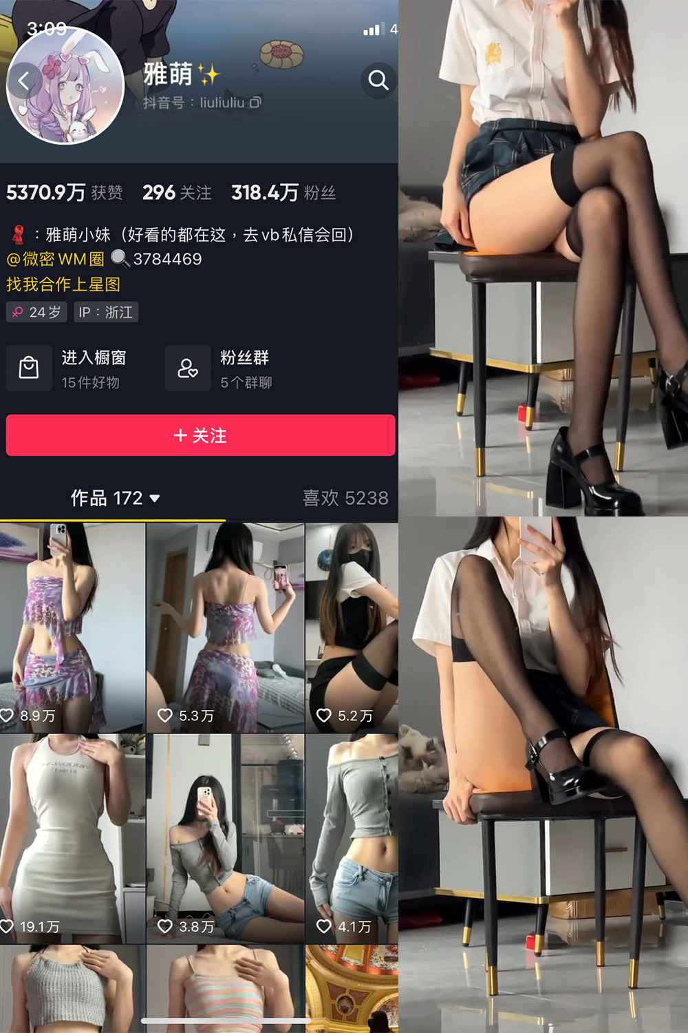 抖音 刘雅萌 微密圈 NO.038期 【1V】