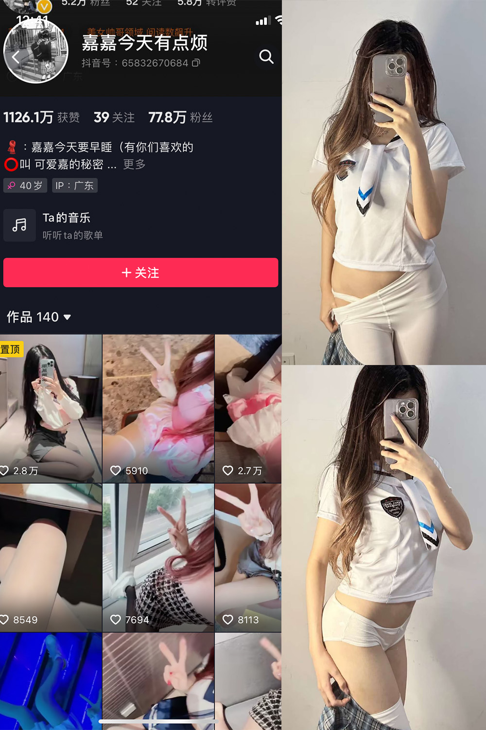 抖音 可爱嘉的秘密 微密圈 NO.007期 【14P】