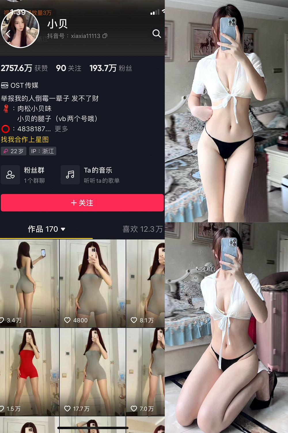 抖音 小贝 VIP 微密圈 NO.005期 【28P】