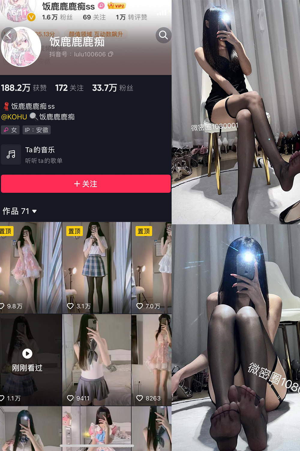 抖音 饭鹿鹿痴 微密圈 NO.009期 【22P3V】