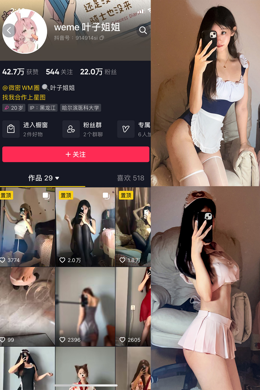 抖音 叶子姐姐 微密圈 NO.001期 【41P】