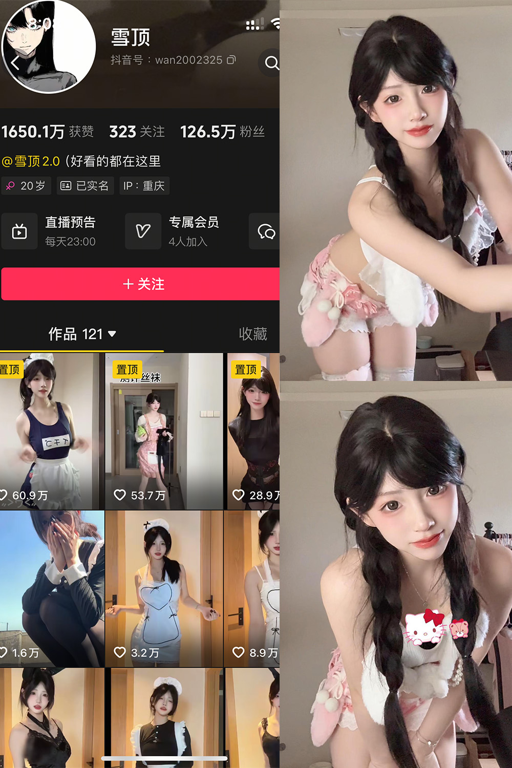 抖音 雪顶 岛遇 NO.001期 【24P】