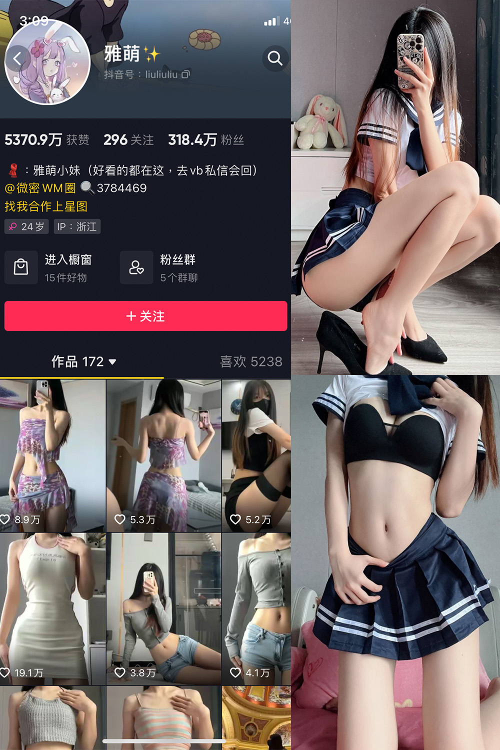 抖音 刘雅萌 微密圈 NO.049期 【26P】