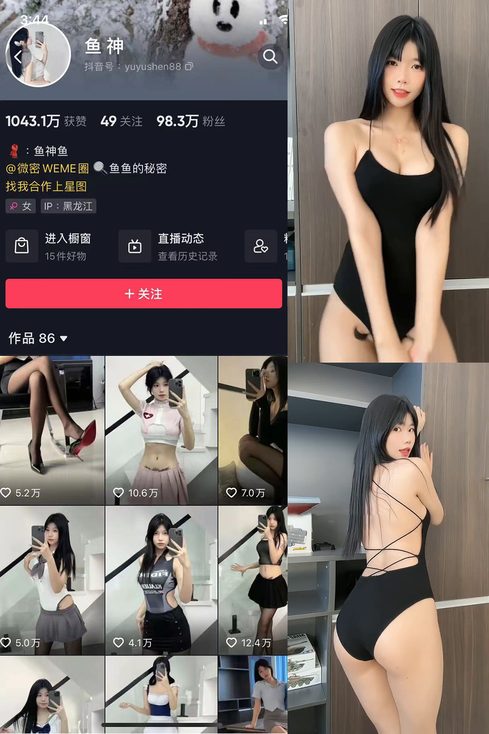 抖音 鱼神 微密圈 NO.029期 【2V】