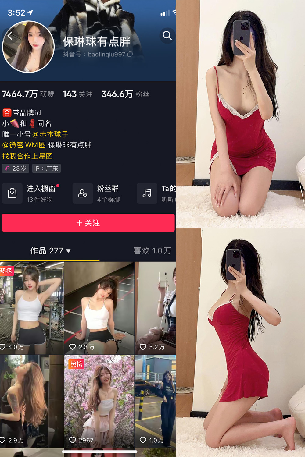 抖音 保琳球有点胖 微密圈 NO.024期 【8P1V】