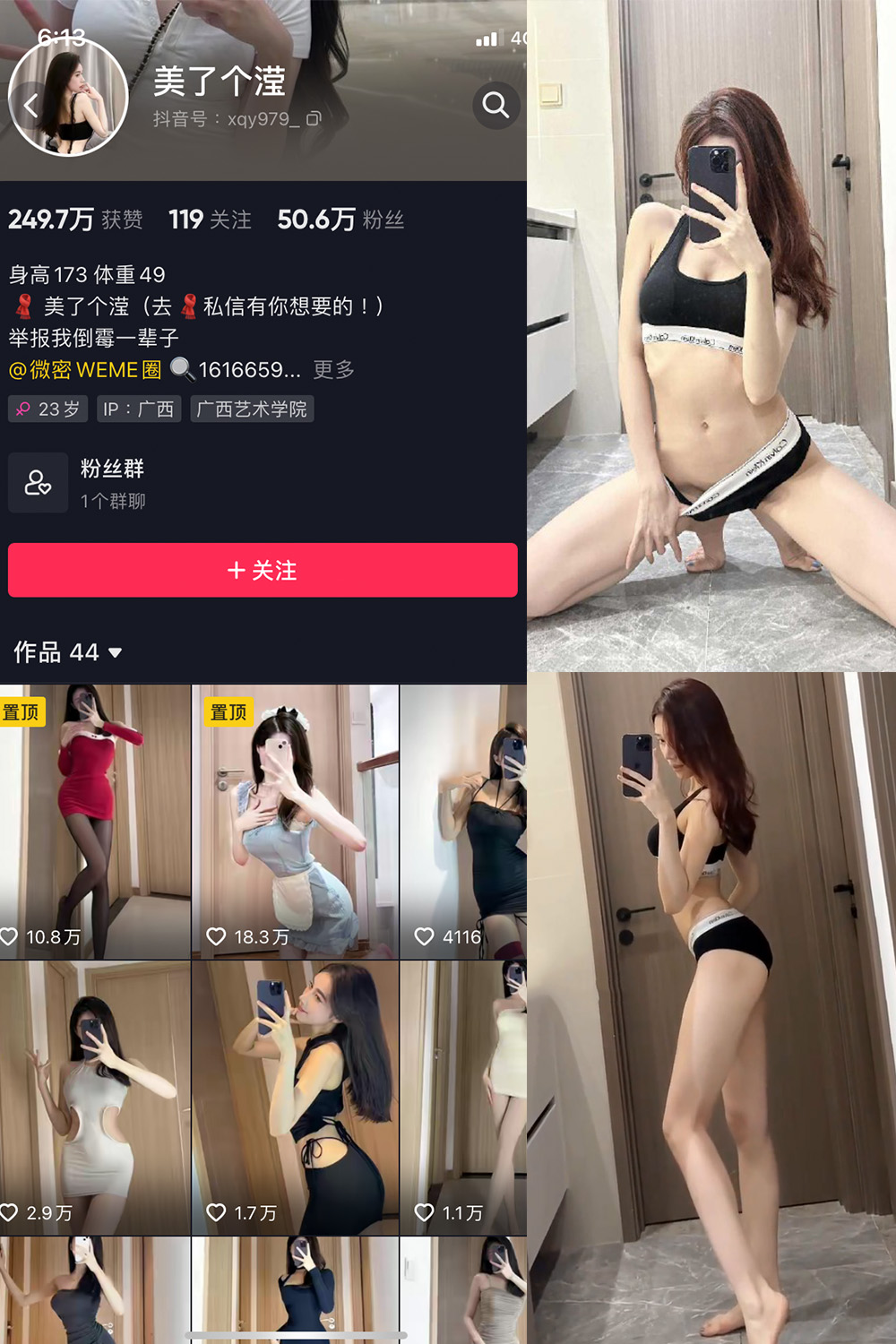 抖音 美了个滢 微密圈 NO.021期 【7P1V】