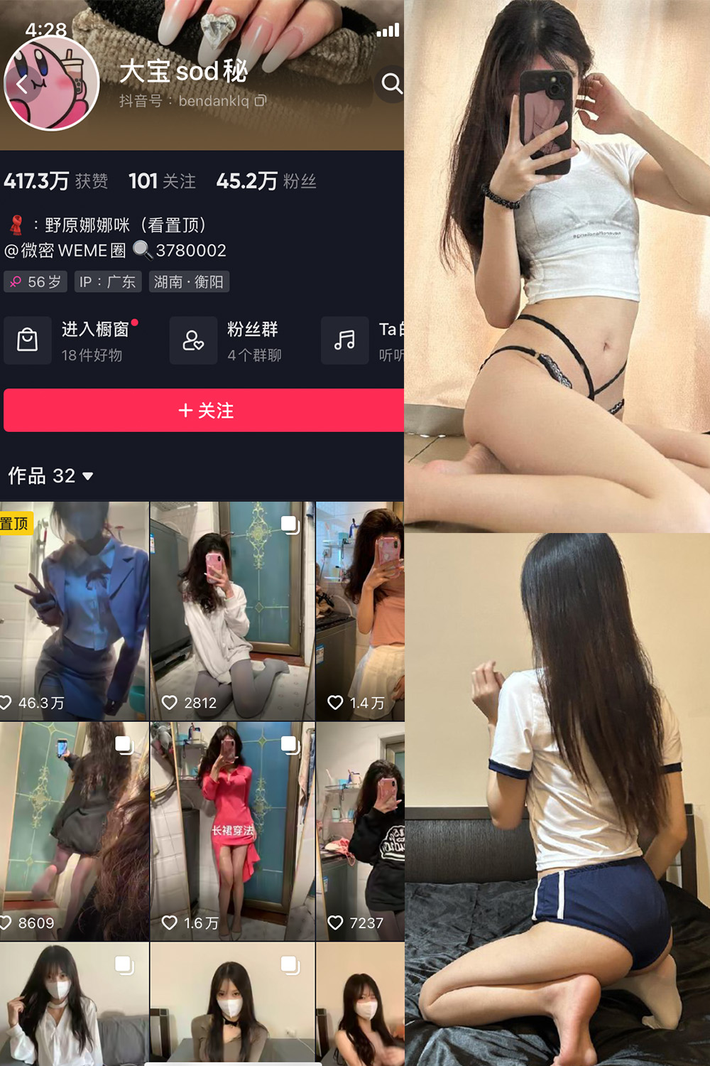 抖音 大宝sod秘 微密圈 NO.017期 【8P】