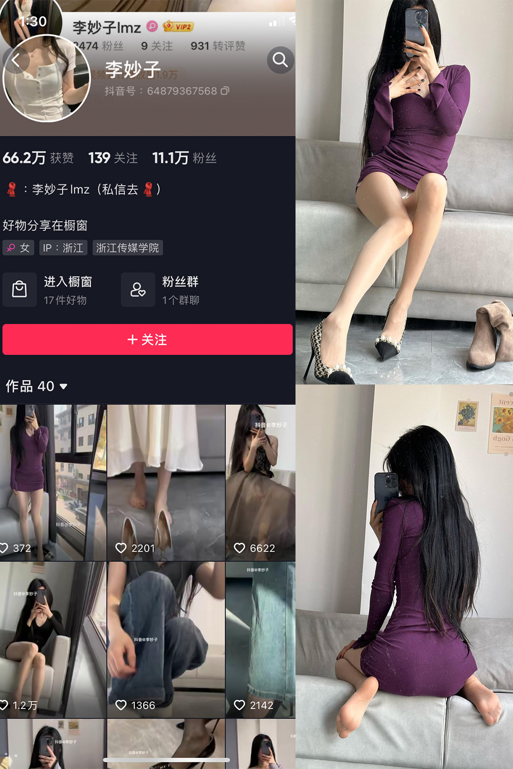 抖音 李妙子 微密圈 NO.028期 【12P1V】