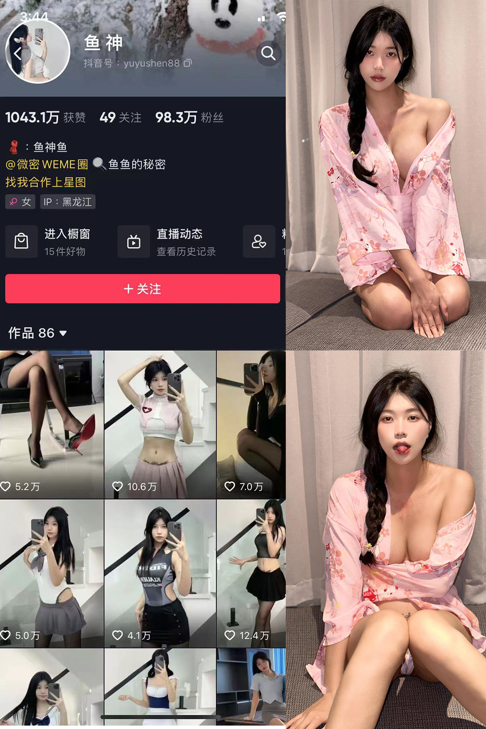 抖音 鱼神 微密圈 NO.049期 【16P】