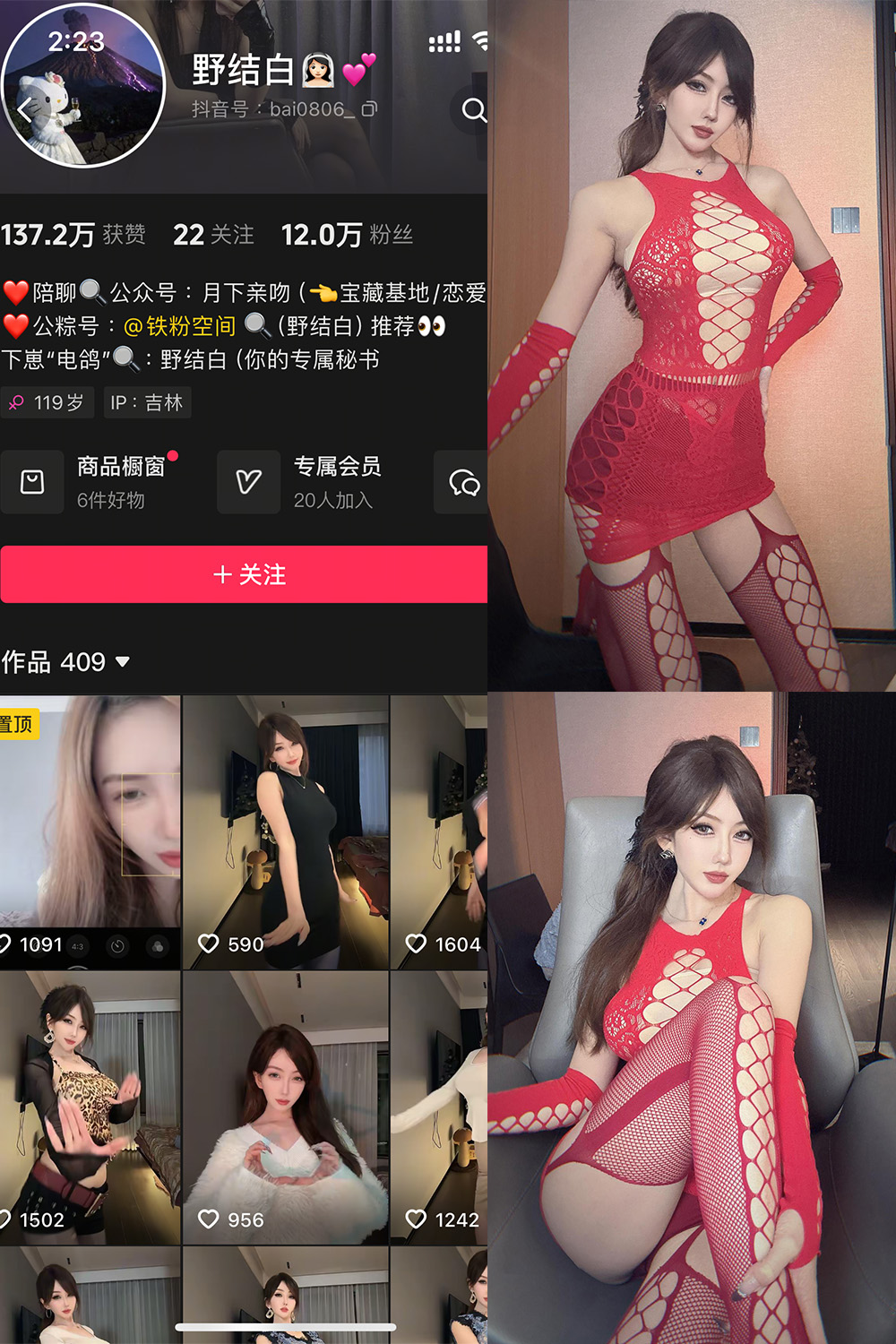 抖音 野结白 铁粉空间 NO.002期 【32P】