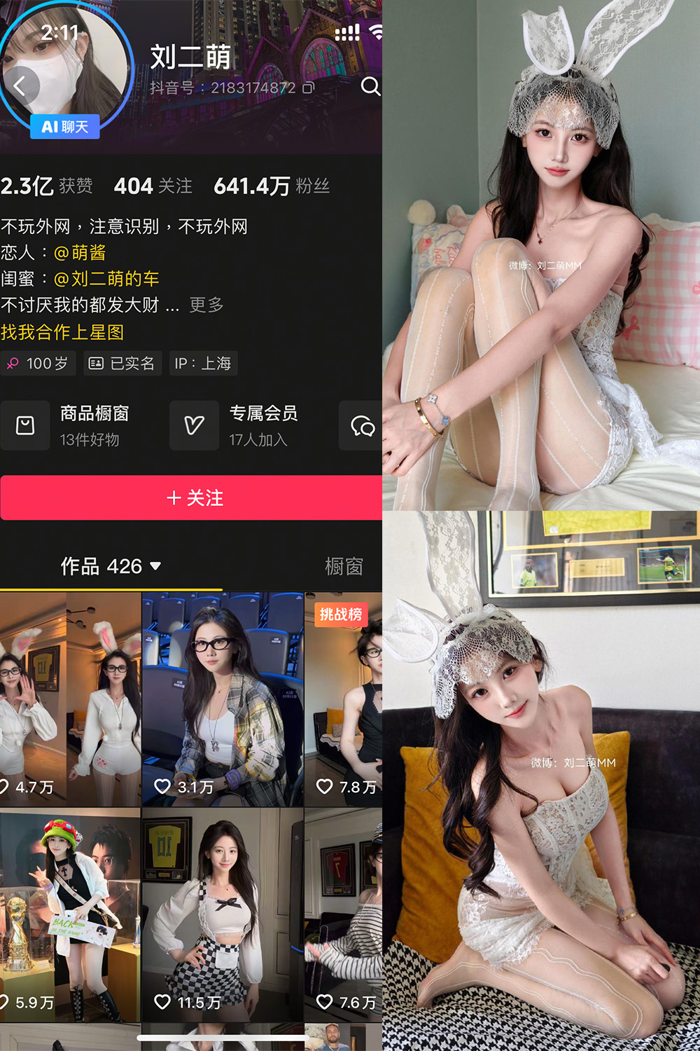 抖音 刘二萌 岛遇 NO.018期 【14P】