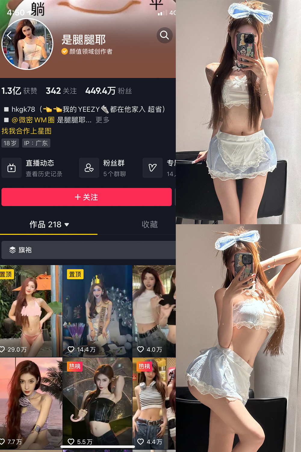 抖音 是腿腿耶 微密圈 NO.036期 【6P】