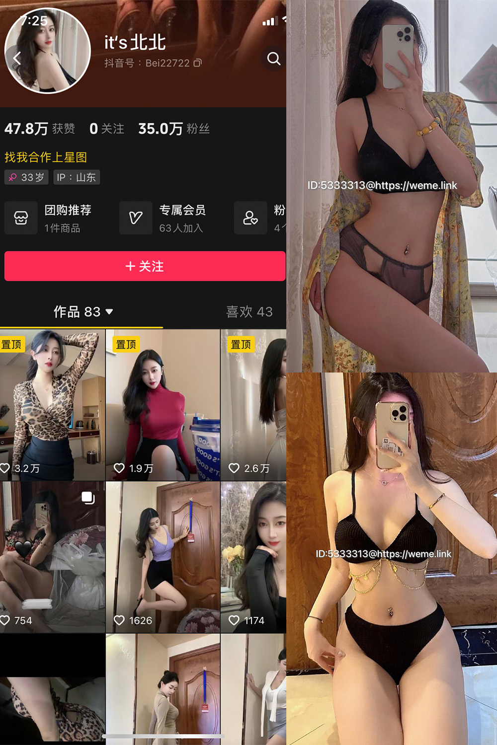 抖音 its北北 微密圈 NO.004期 【68P1V】