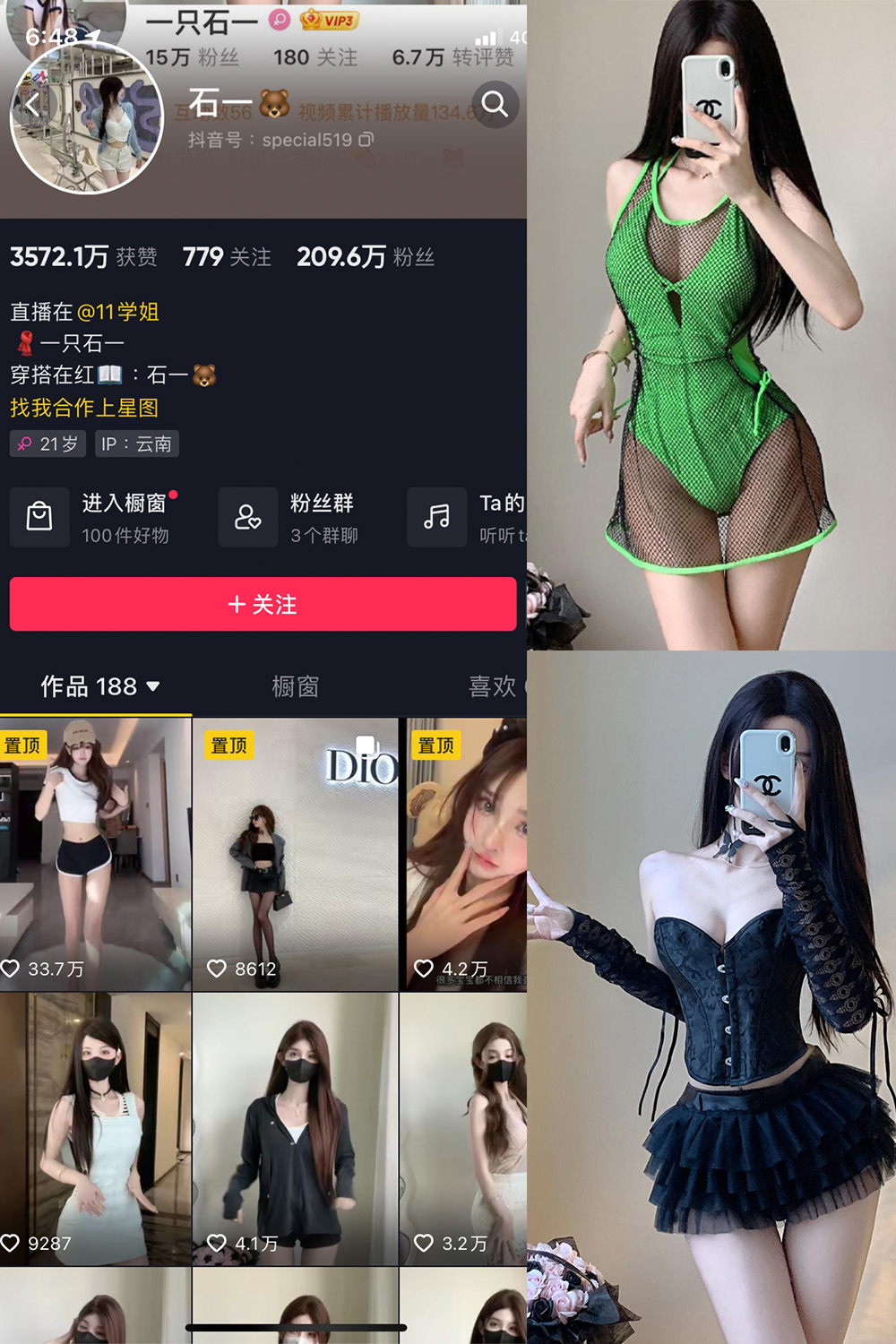 抖音 石一 微密圈 NO.021期 【8P】