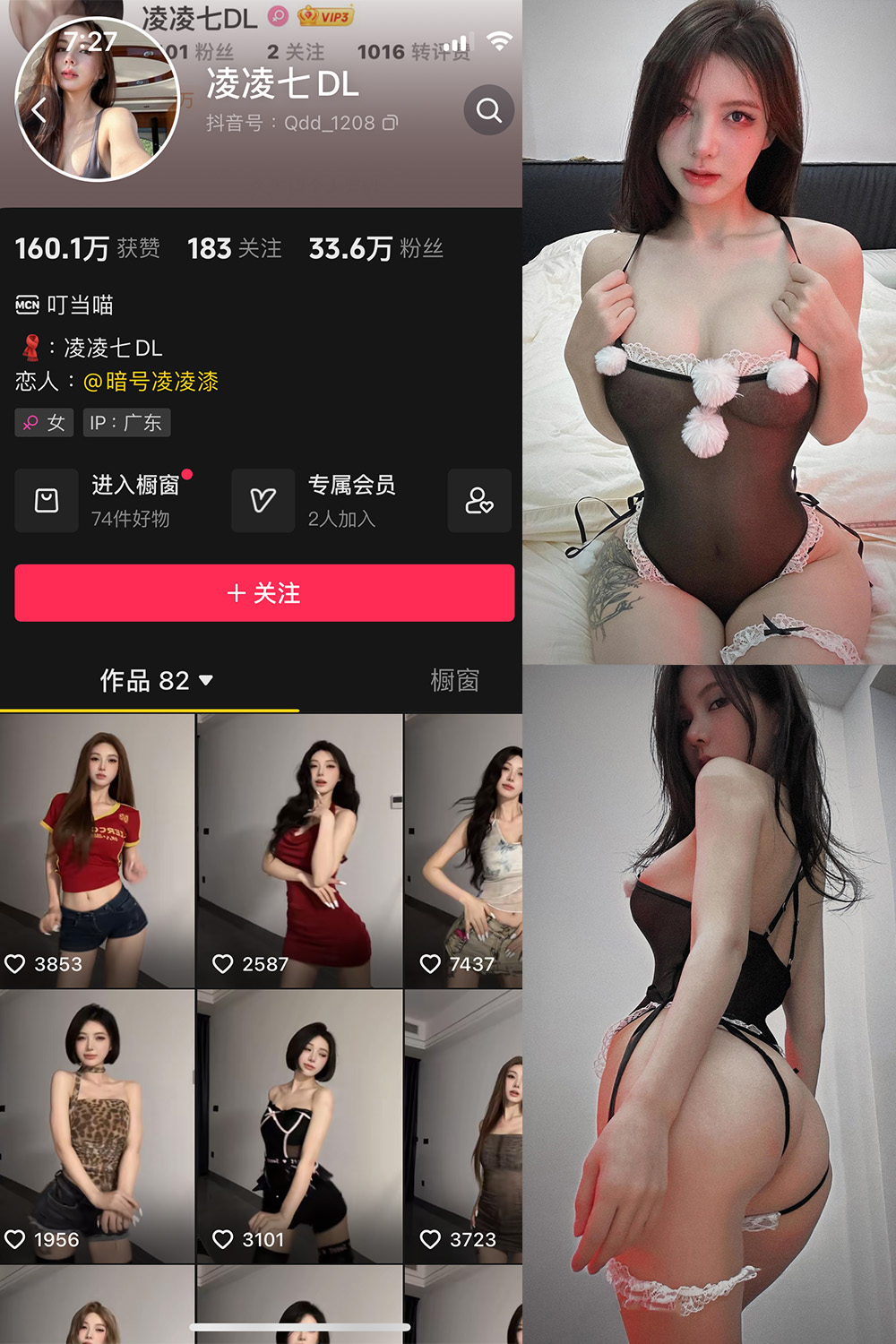 抖音 凌凌七DL 微密圈 NO.008期 【35P1V】