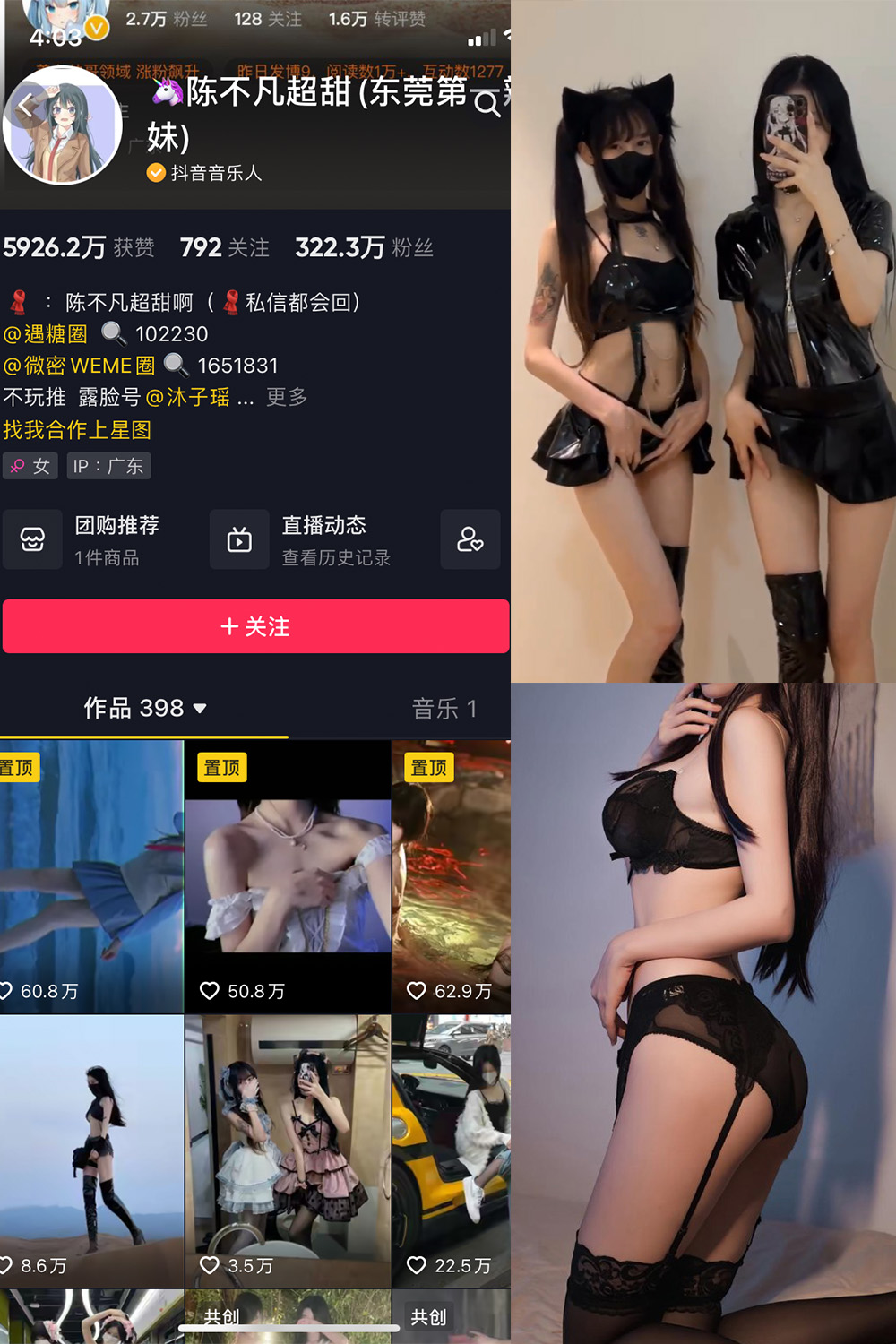 抖音 陈不凡超甜 微密圈 NO.025期 【15P1V】