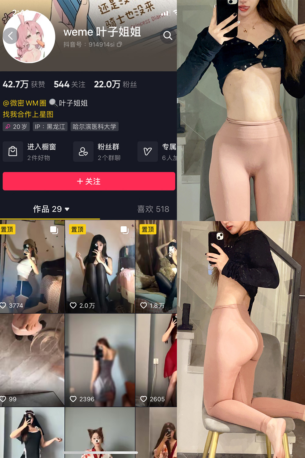 抖音 叶子姐姐 微密圈 NO.010期 【31P】