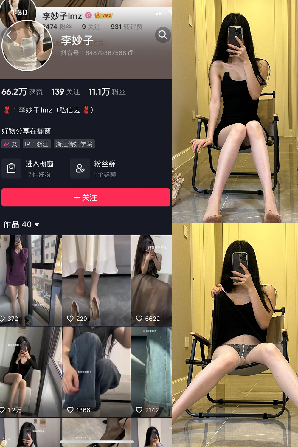 抖音 李妙子 微密圈 NO.055期 【8P】