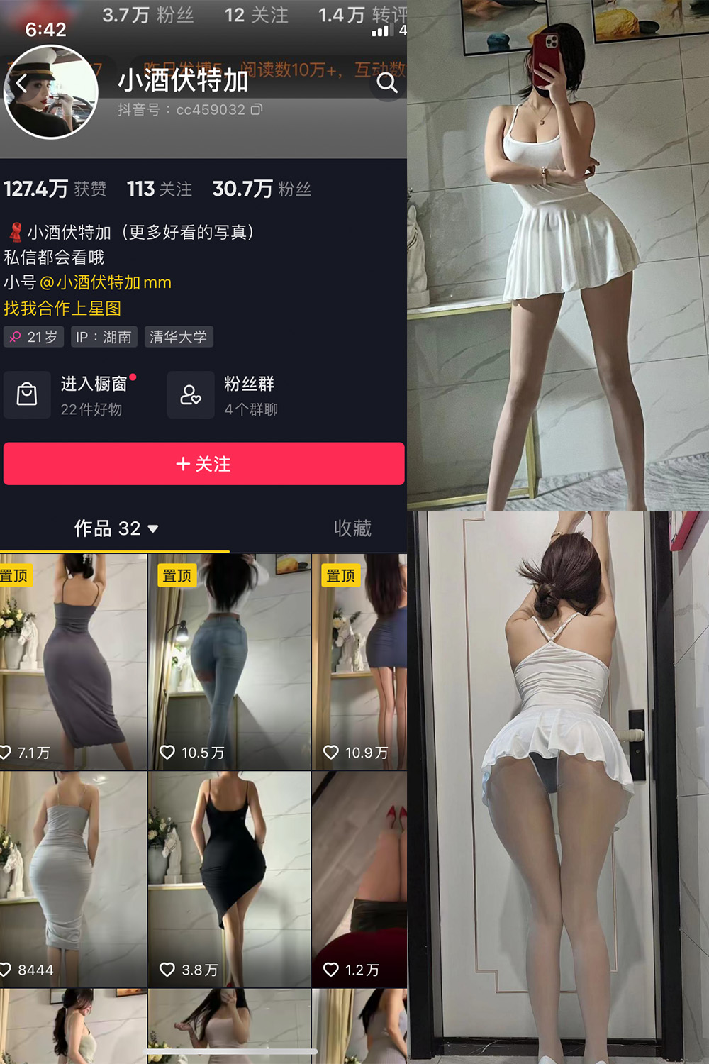 抖音 小酒伏特加 微密圈 NO.006期 【15P】