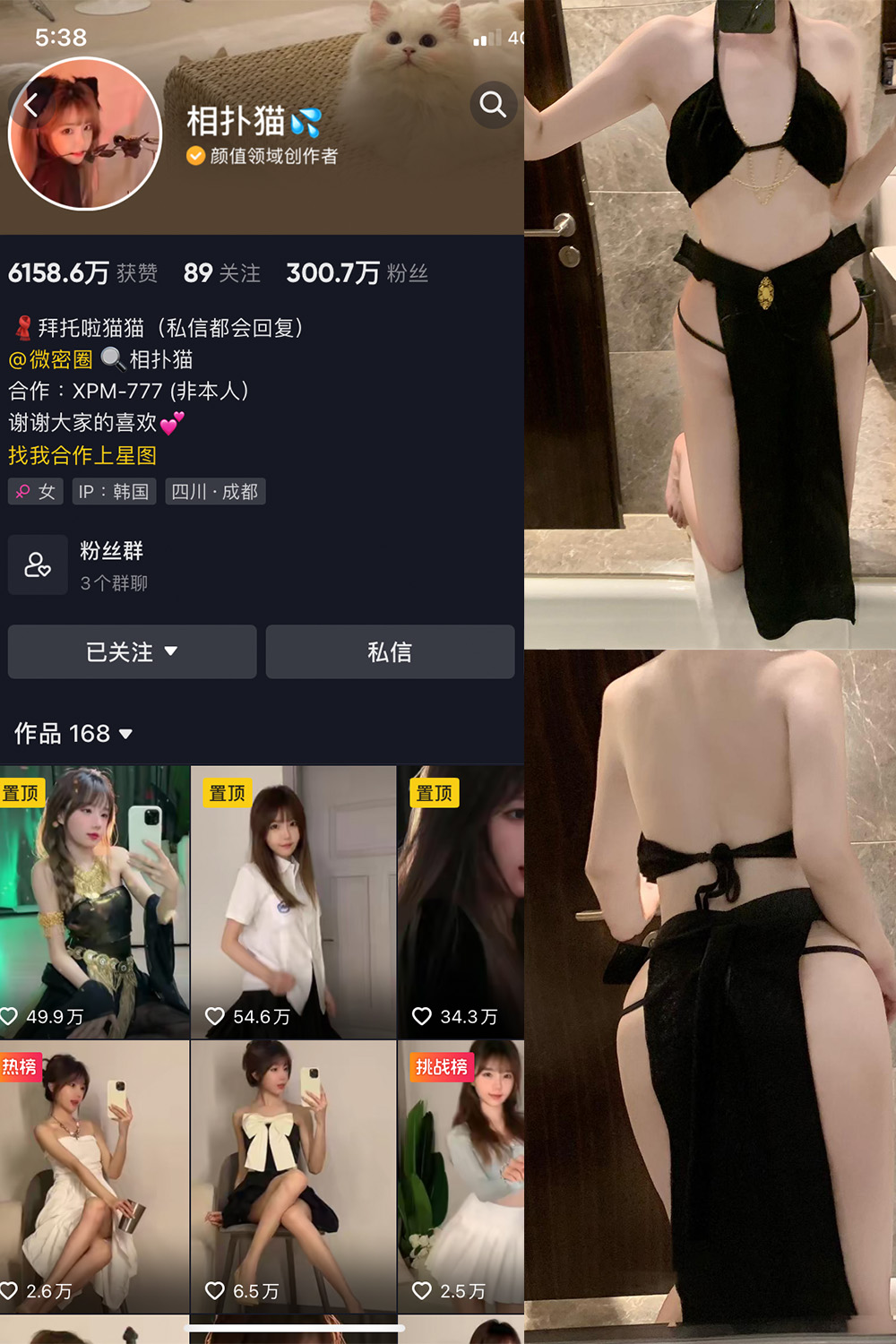 抖音 相扑猫 微密圈 嘉宾贴 NO.021期 【26P】