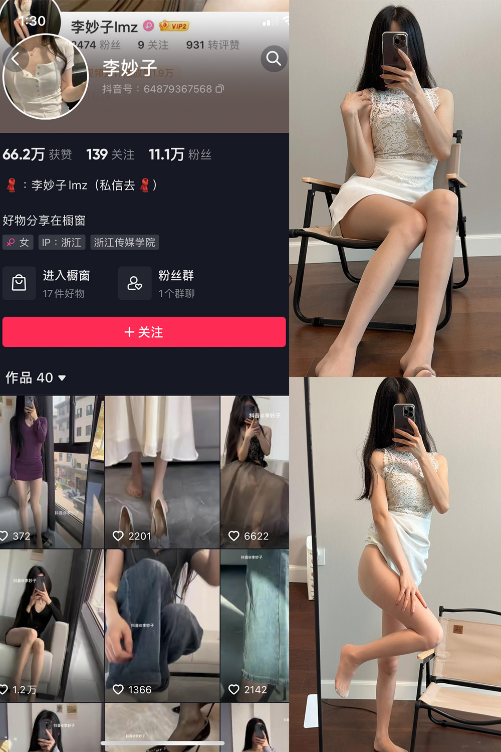 抖音 李妙子 微密圈 NO.049期 【23P】